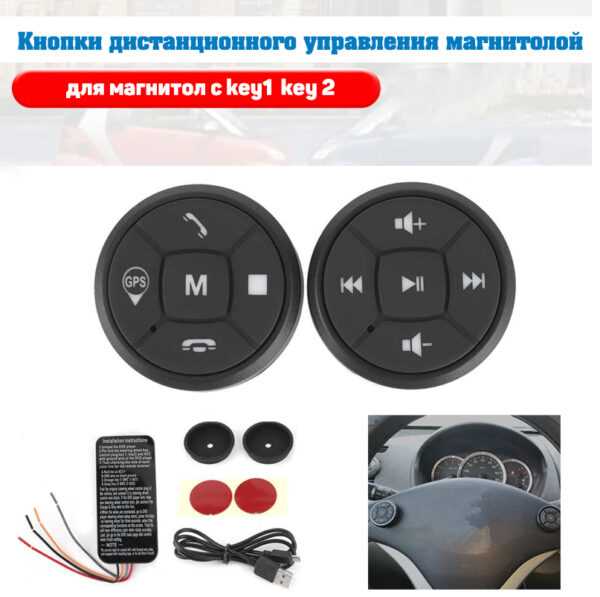 Подключение кнопок через Bluetooth и другие технологии