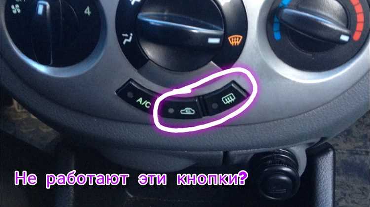 Изучение проблем с переключателем подогрева