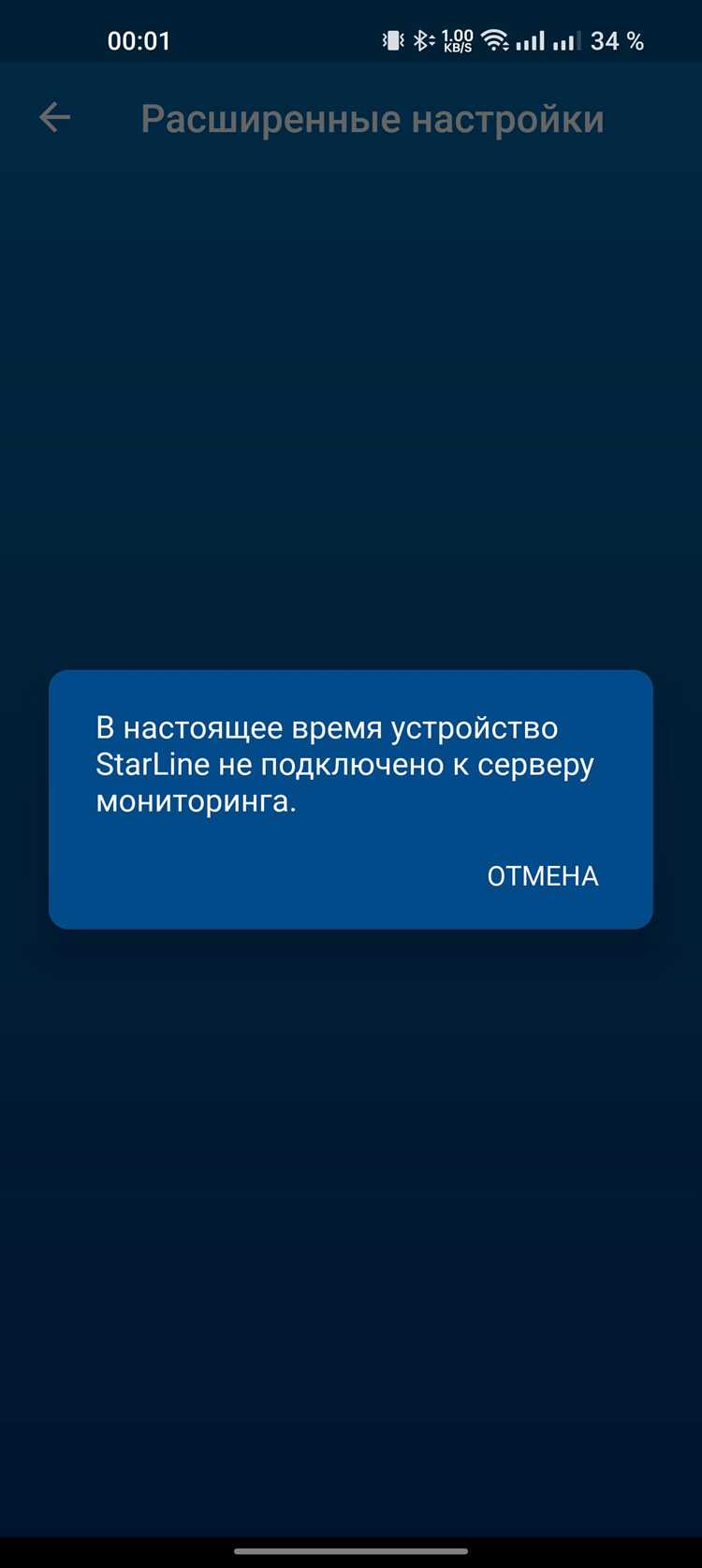 Ошибки при установке и настройке системы Старлайн