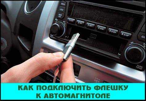 Обновление прошивки магнитолы для улучшения функций управления