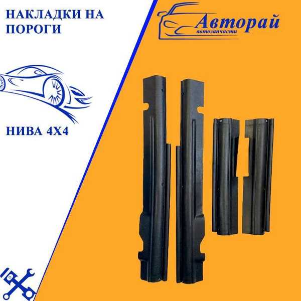 Установка новых порогов: выбор и монтаж