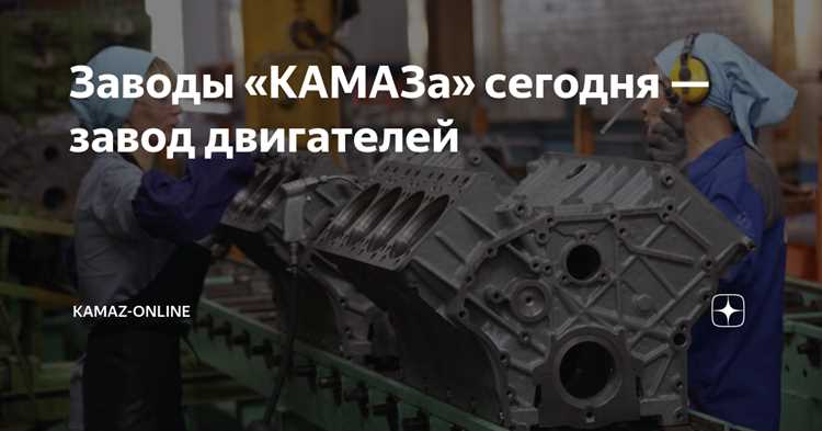 Примеры успешных проектов на КамАЗ